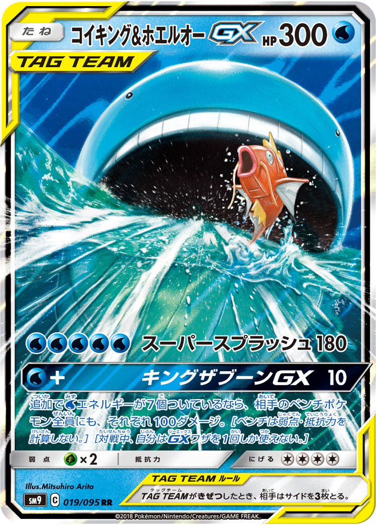 SM9 019/095 コイキング&ホエルオーGX RR – 皇巢卡店Beehive Trading
