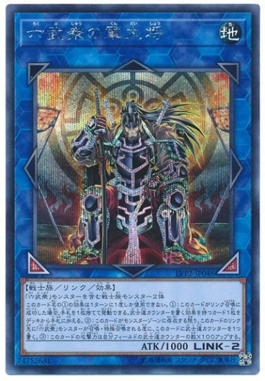 LVP2-JP046 六武衆の軍大将 SE