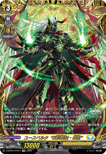D-BT07/FFR11 ユースベルク“反抗黎騎・翠嵐” FFR