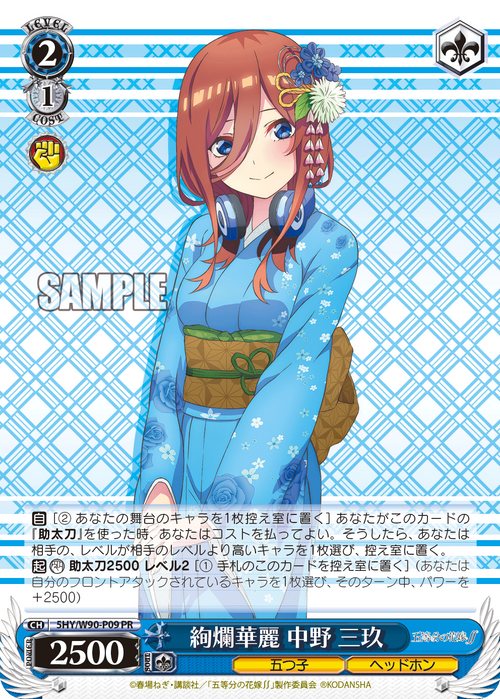 5HY/W90-P09 Gorgeous Nakano Mijiu PR