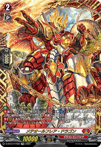 D-BT07/FFR02 メテオールフレア・ドラゴン FFR