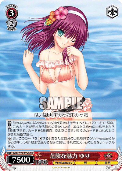 Kab/W78-072S_ Dangerous charm ゆりSR