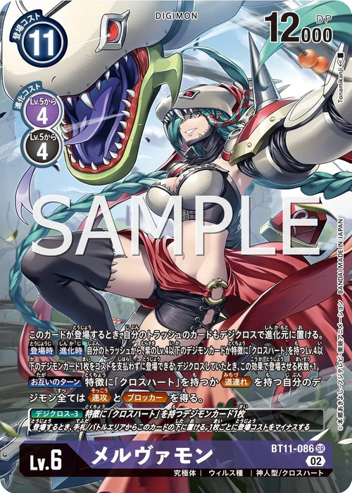 BT11-086 メルヴァモン P-SR