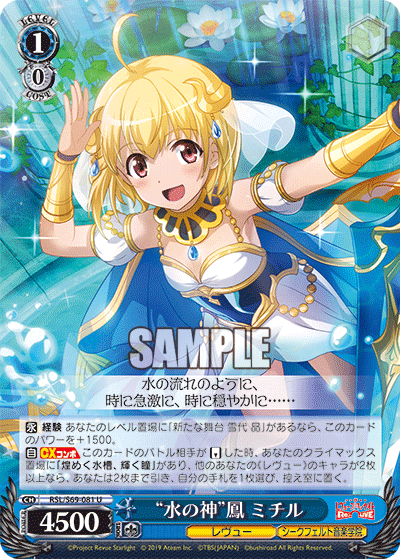 RSL/S69-081 "Water God" Hōmiko U