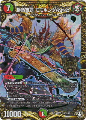 DMRP-16]百王×邪王鬼レヴォリューション!!! – 皇巢卡店Beehive Trading