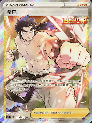 S5IF 079/070 Shiba SR