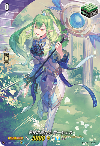 D-SS01/SP18 Heavenly Stick's Healing Hand A-man SP