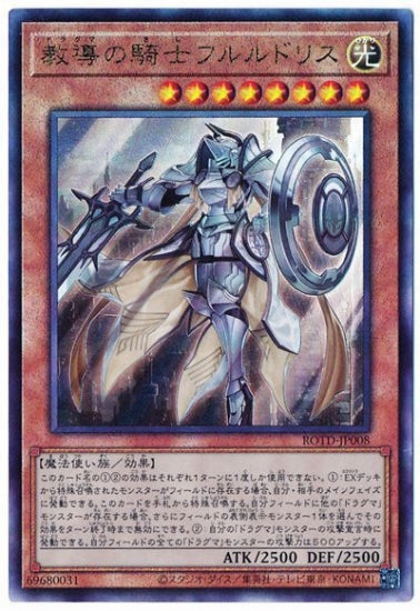 ROTD-JP008 Teach the knight フルルドリスUL