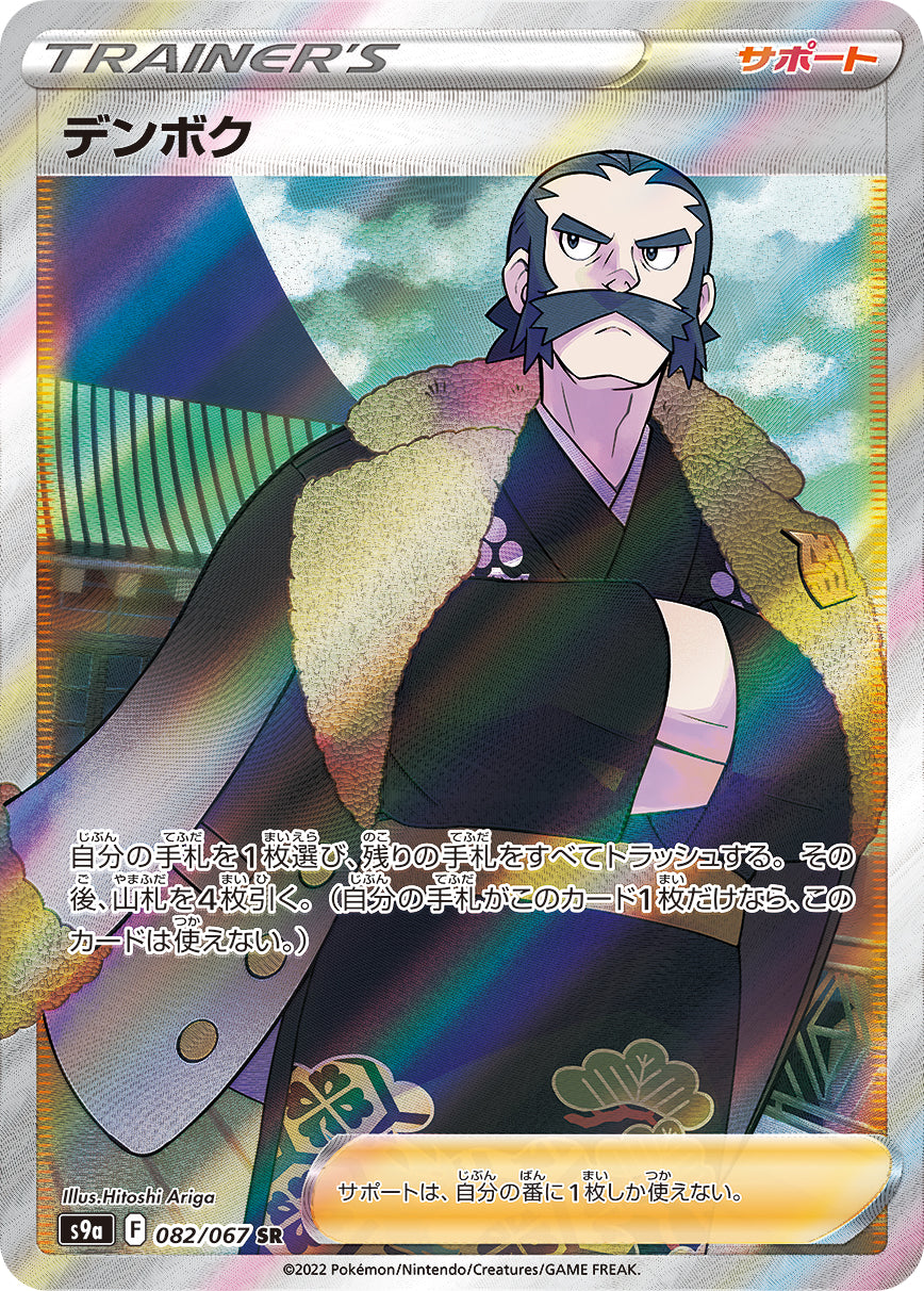 疾風　龍刃　-RYUTOU- 2本 POKEMON TCG日版單卡– Page 12 – 皇巢卡店Beehive Trading Card Shop