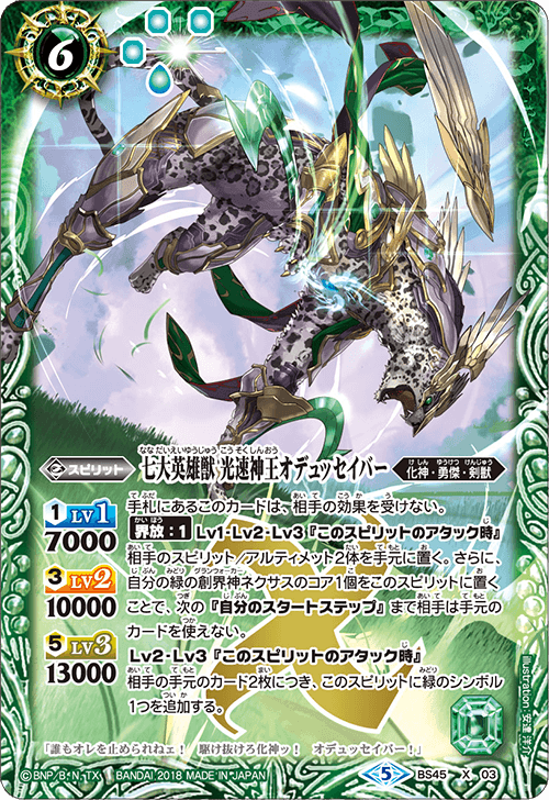 BS45-X03 Seven Heroes, God King of Light Speed ​​X