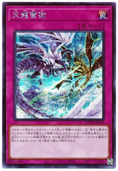 ROTD-JP079 Tianlong Snow Prison SE