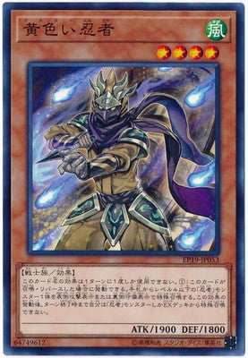 EP19-JP053 黄色い忍者 N