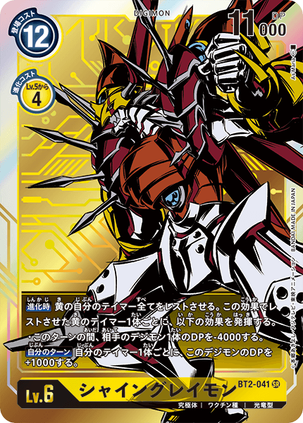 BT2-041 シャイングレイモン P-SR