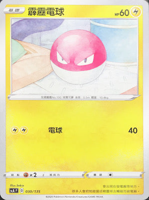 SCA 030/135 霹靂電球