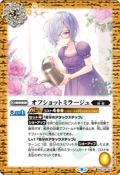 BSC39-052 オフショットミラージュ C