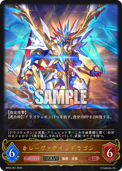BP03-057 レーヴァテインドラゴン LG