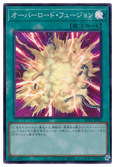 SD41-JPP05 オーバーロード・フュージョン SR