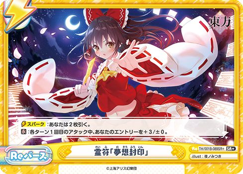 TH/001B-089SR+ 霊符「夢想封印」 SR+