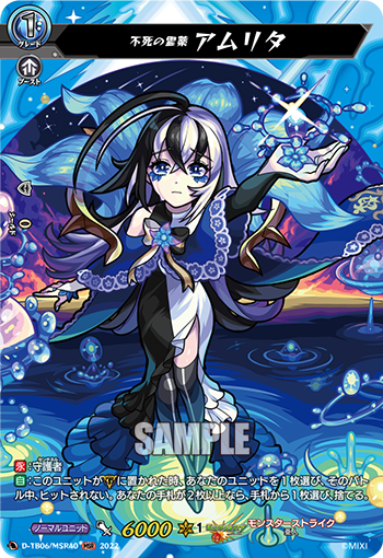 D-TB06/MSR40 Immortal の霊薬アムリタMSR