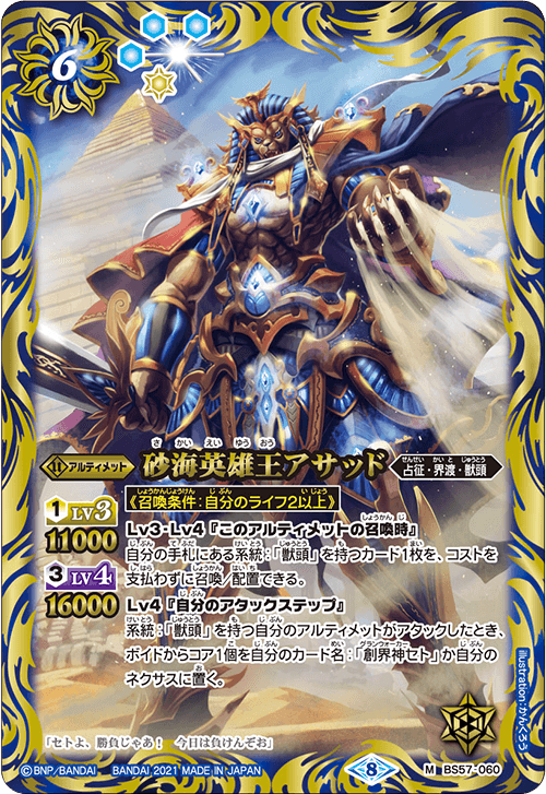 BS57-060 The Hero King of the Sand Sea Aesda M