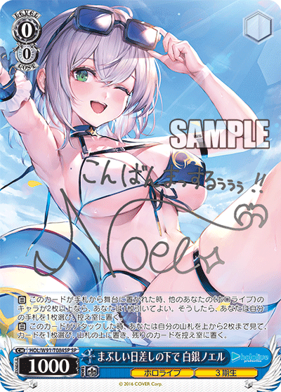 HOL/W91-T084SP まぶしい日色しの下で白silverノエルSP
