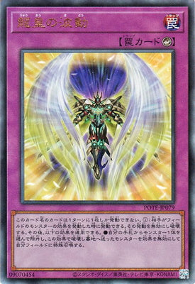 POTE-JP079 Dragon Emperor's fluctuation UL