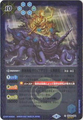 【BSC38】BS48-064 神海賊船カリュブデス号 -女神顕現- SEC