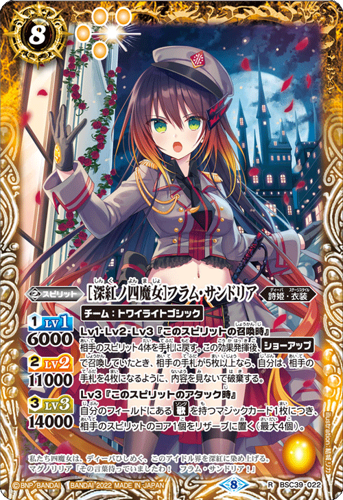 BSC39-022 [深紅ノ四魔女]フラム・サンドリア R