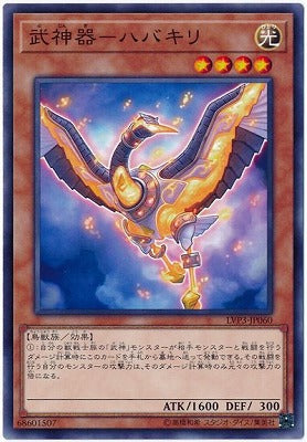 LVP3-JP060 Martial Artifact-Horra N