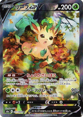 S6a 071/069 リーフィアV SR – 皇巢卡店Beehive Trading Card Shop
