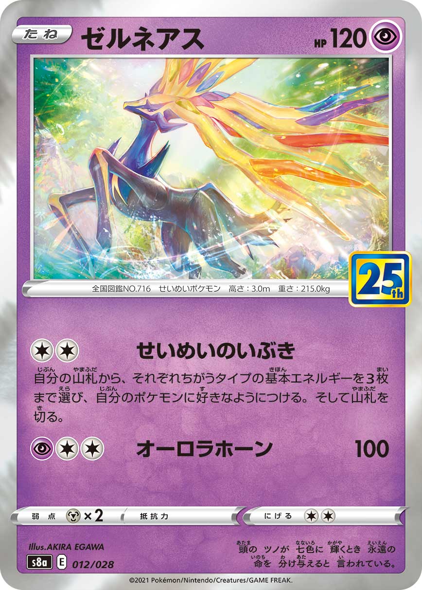 S8a] 25th ANNIVERSARY COLLECTION – 皇巢卡店Beehive Trading Card Shop