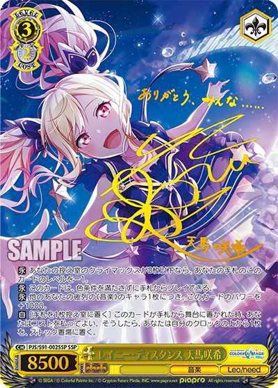 PJS/S91-002SSP レイニー・ディスタンス天馬咲希SSP – 皇巢卡店Beehive PJS/S91-002SSP レイニー・ディスタンス天馬咲希SSP – 皇巢卡店Beehive