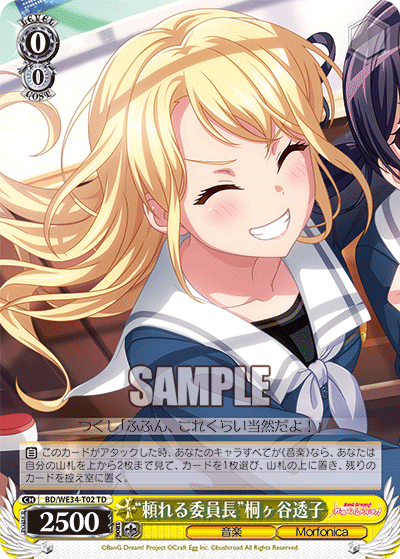 BD/WE34-T02 “頼れる委員長”桐ヶ谷透子 TD