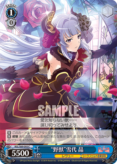 RSL/S69-093 "Wild Beast" Yukiyo Akira C