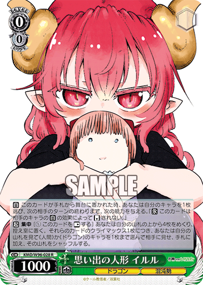 KMD/W96-028 Thinking out of the humanoid イルル R
