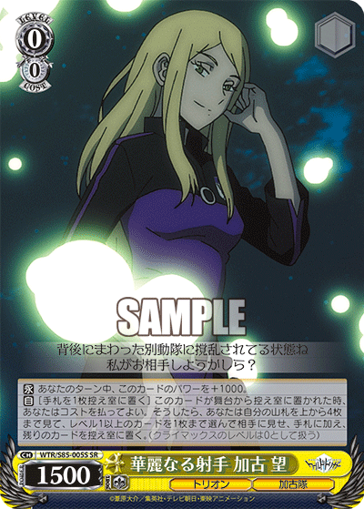 WTR/S85-005S Gorgeous Naru Shooter Kakumo SR