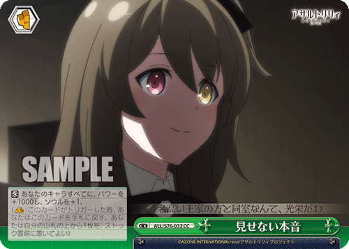 ALL/S76-032 见せない本音CC