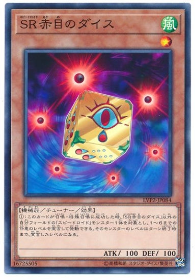 LVP2-JP084 SR Akame のダイス N
