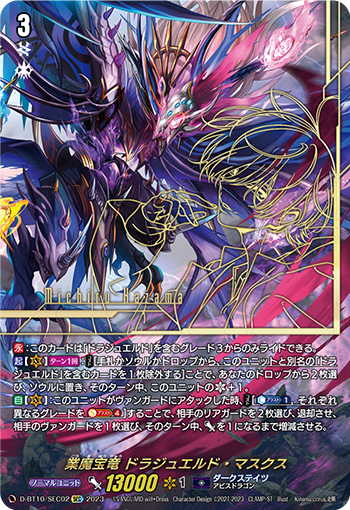 D-BT10/SEC02 業魔宝竜 ドラジュエルド・マスクス SEC