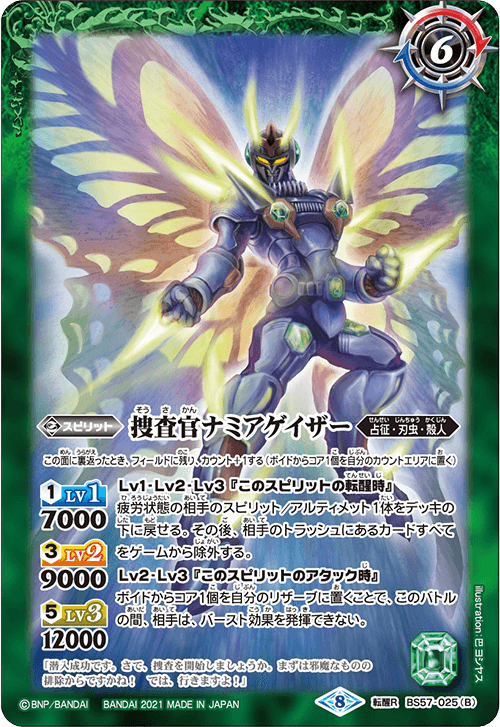 BS57-025 ホーンワームゲイザー／捜 Inspector ナミアゲイザー転 Wake up R