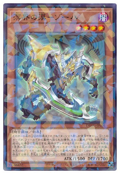 DBAG-JP004 溟界の漠－ゾーハ P-N