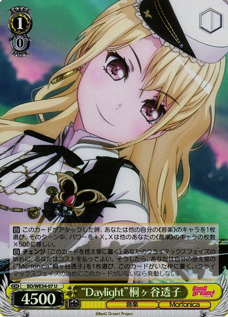 BD/WE34-07 “Daylight”桐ヶ谷透子 U (閃版)