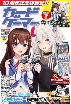 Card Gamer vol.60 (カードゲーマーvol.60)