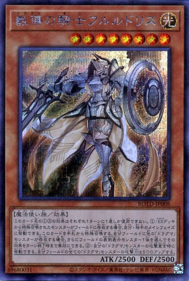 ROTD-JP008 Tutoring Knight Flurry SE
