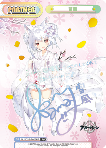 AL/002B-P005PP 雪風 PP