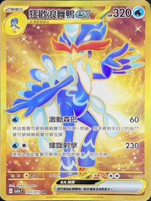 SV1aF 103/073 Carnival Dancing Duck ex UR