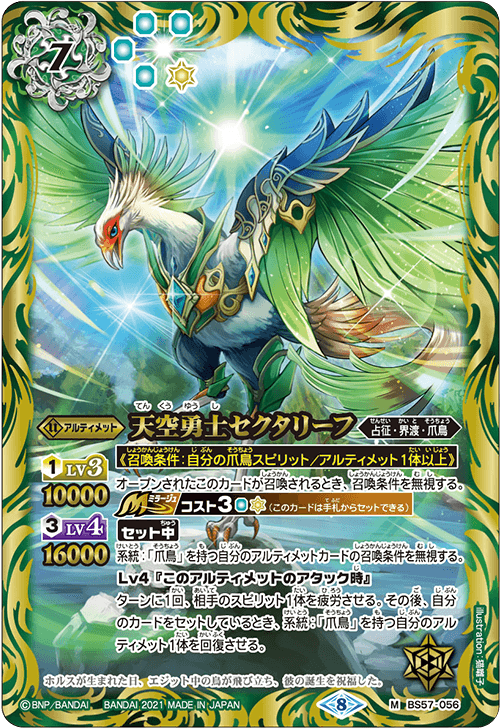BS57-056 Sky Warrior セクタリーフ M