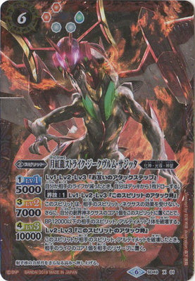 SD49-X01 月紅龍ストライク・ジークヴルム・サジッタ X