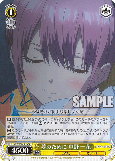 5HY/W83-015 夢のために 中野 一花 U - 皇巢卡店 Beehive Trading Card Shop