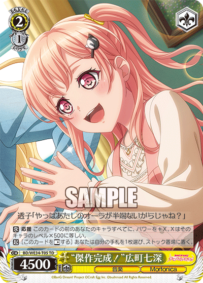 BD/WE34-T05 "Masterpiece Completed!" Hiromachi Nanami TD